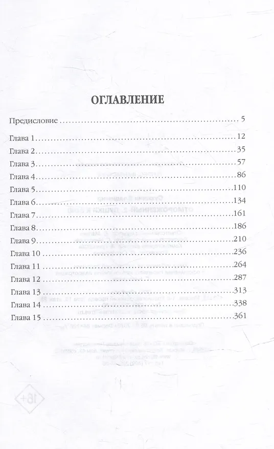 Книга Отмороженный-2. Пушки к бою (Владимир Сухинин) — 2