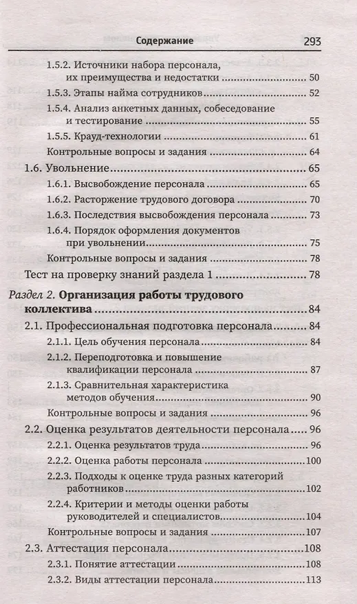 Книга Управление персоналом (Сергей Рыжиков, Юлия Демидова) — 4