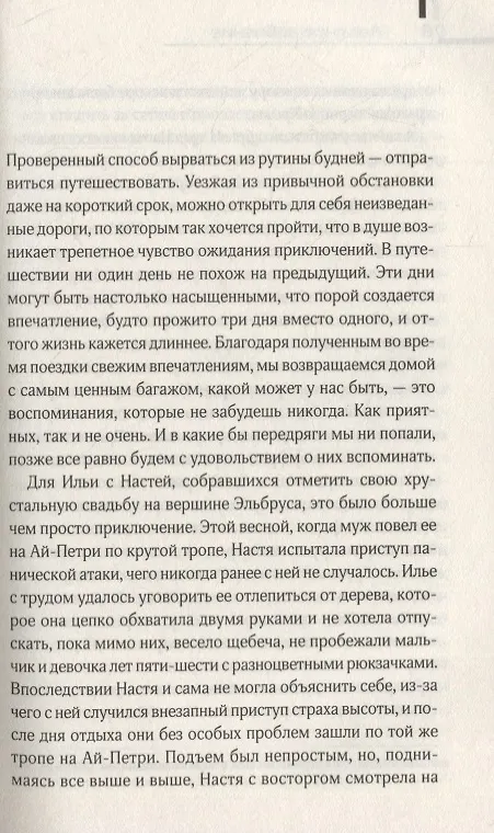 Книга Ледяное забвение: роман (Александр Ковалевский) — 2