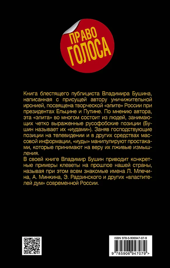 Книга Иуды и простаки (Владимир Бушин) — 2