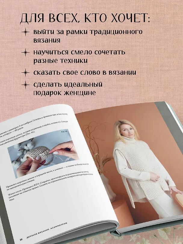 Книга Дерзкое вязание. Асимметрия. 10 эффектных проектов на спицах (Мария Цинбал) — 8