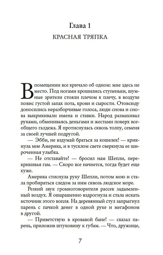 Книга Мое прекрасное несчастье (Джейми Макгвайр) — 9