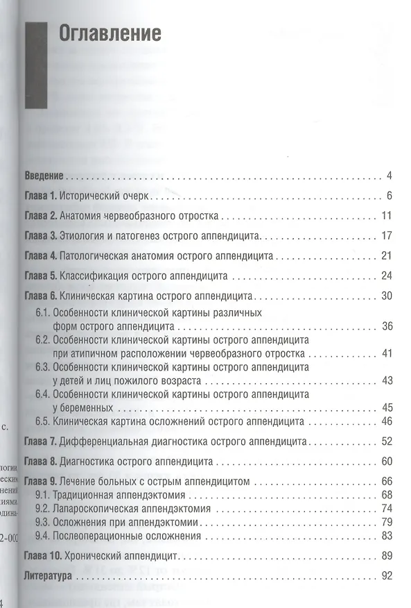 Книга Аппендицит. Учебное пособие (Николай Лебедев) — 2