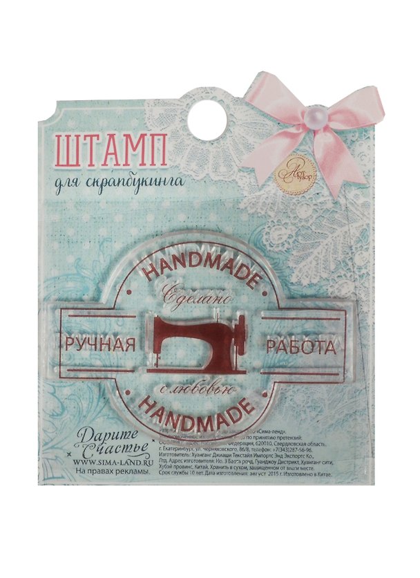 Набор штампов для творчества Ручная работа (1236200) (7х6см) (Арт Узор) (3+) (упаковка) 2509957 — 1