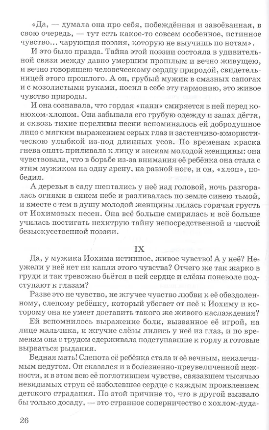 Книга Слепой музыкант (Владимир Короленко) — 2