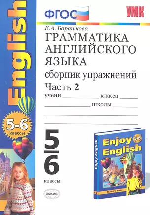 Грамматика английского языка. Сборник упражнений. 5-6 классы. Часть 2. К учебнику М.З. Биболетовой и др. ФГОС. 19-е изд. — 2308890 — 1