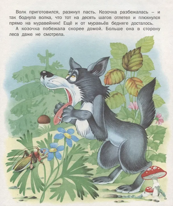 Книга Непослушный ежонок (илл. Пустоваловы) (СтрДет) () — 3