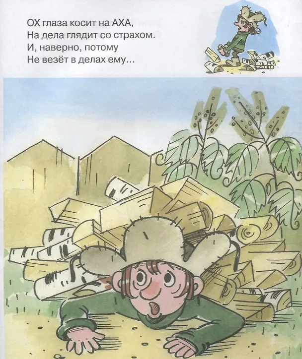 Книга Ох и Ах. Мультсказка (Людмила Зубкова) — 5