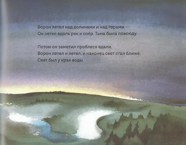Книга Ворон (Джеральд Макдермотт) — 5