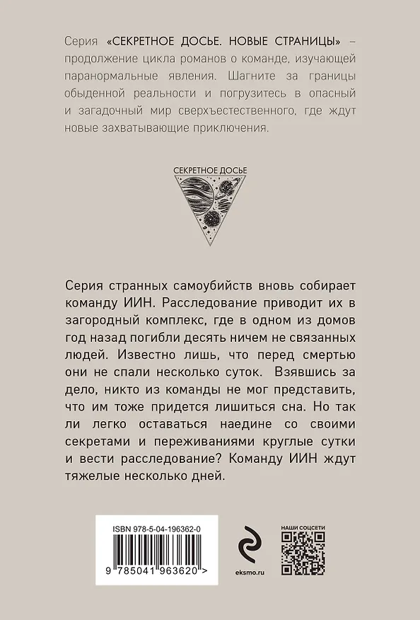 Книга Лукавый морок (Елена Обухова, Наталья Тимошенко) — 2