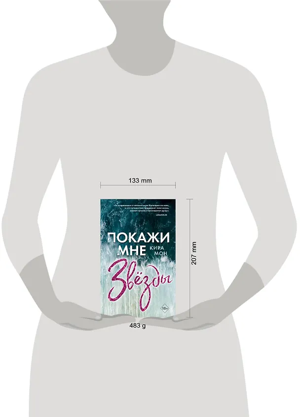 Книга Покажи мне звезды (К. Мон) — 6