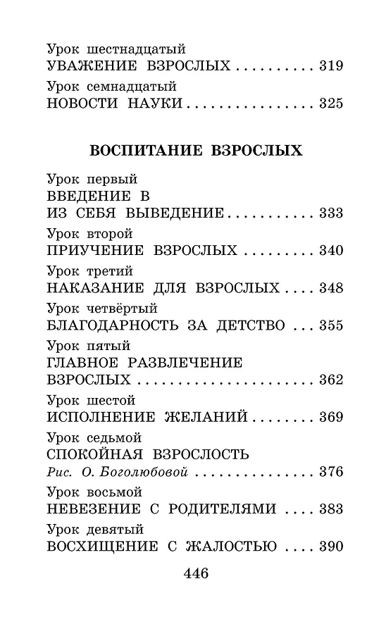 Книга Конфетоедение. Веселые науки (Григорий Остер) — 11