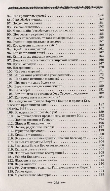 Книга Ведическая мудрость в притчах и историях. Книга  2 (Сатья Бхагаван Шри) — 4