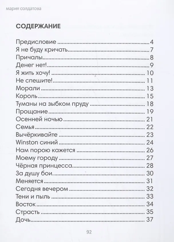 Книга ЦикЛичность (Мария Солдатова) — 2