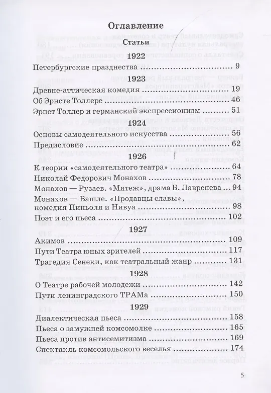 Книга Театральное наследие. Исследования, театральная критика, драматургия. В 2-х томах. Том 2. Работы А И. Пиотровского из научных сборников и отдельных изданий. Драматические произведения (1922-1935гг.) () — 2