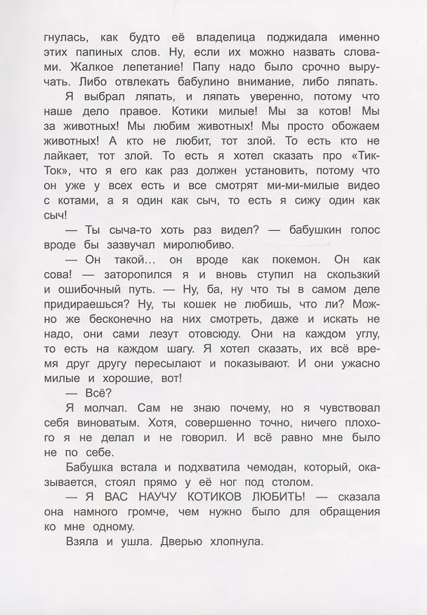 Книга Сорок четыре кошки и я (Ольга Бурова) — 7
