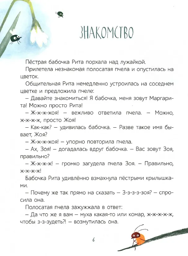Книга Пестрая бабочка Маргарита. 22 истории на зеленой лужайке: сказки (Сергей Георгиев) — 2