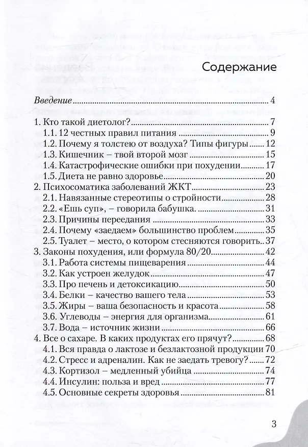 Книга Основы правильного питания. Про здоровье без диет и голодания (Татьяна Титова) — 2