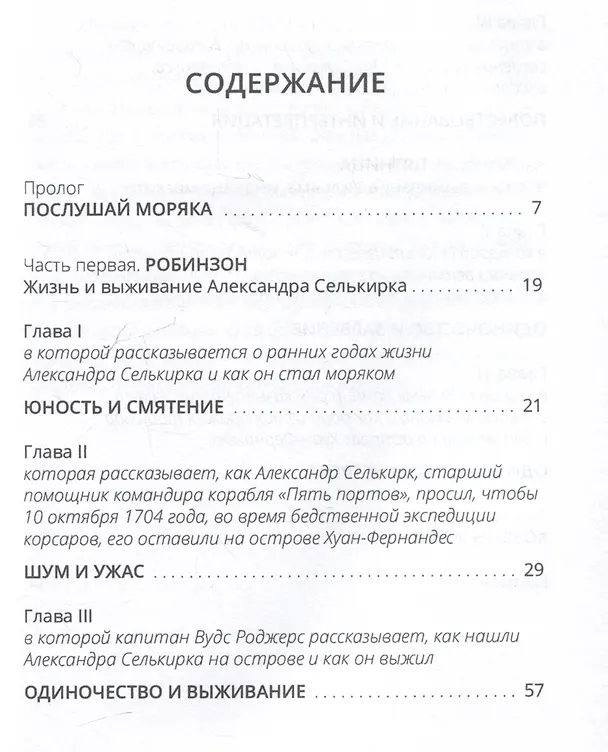 Книга Правда о Робинзоне и Пятнице (Шарль Бюффе) — 3