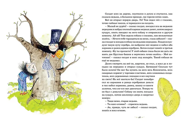 Книга Самые любимые сказки (иллюстр. С. Брикс). Андерсен (Ганс Христиан Андерсен) — 6