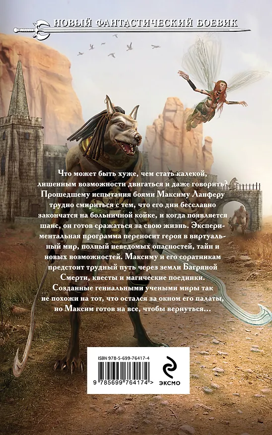Книга Азарт : фантастический роман (Терентий Гравин) — 2