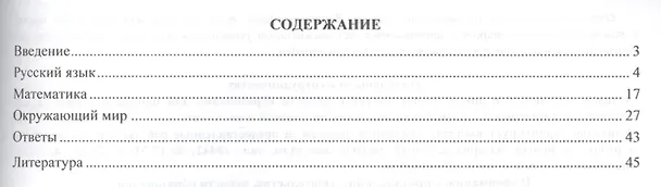 Книга Русский язык, математика, окружающий мир. 1 класс. Предметные олимпиады. ФГОС () — 2