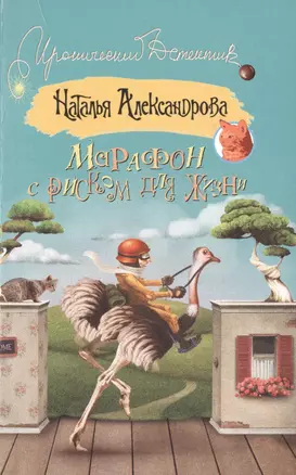 ИД(м)Александрова!Марафон с риском для жизни — 2508529 — 1