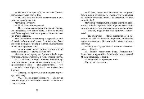 Книга Милла и мини-мамонтёнок. Путешествие со звёздным вихрем (Александра Фабиш) — 4