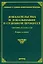 Доказательства и доказывание в судебном процессе Сборник материалов (2 изд) (мягк) (Судебная и судебно-арбитражная практика). Тихомирова Л. (УчКнига) — 2151947 — 2