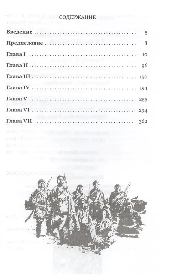 Книга В краю благородных разбойников (Александра Давид-Неэль) — 2