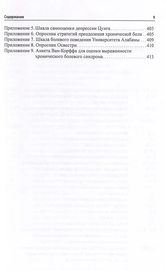 Книга Боль. Практическое руководство () — 6