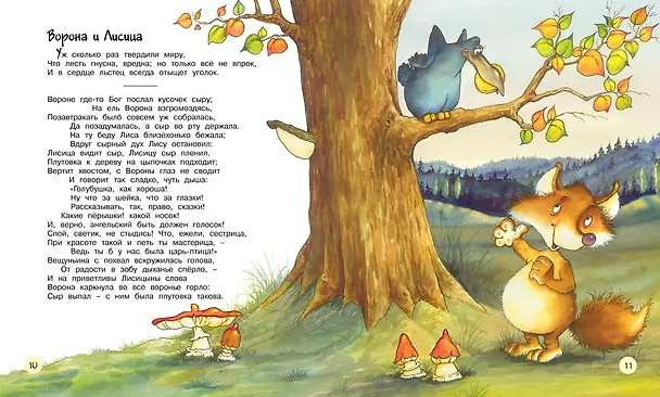 Книга Басни (Иван Крылов) — 6