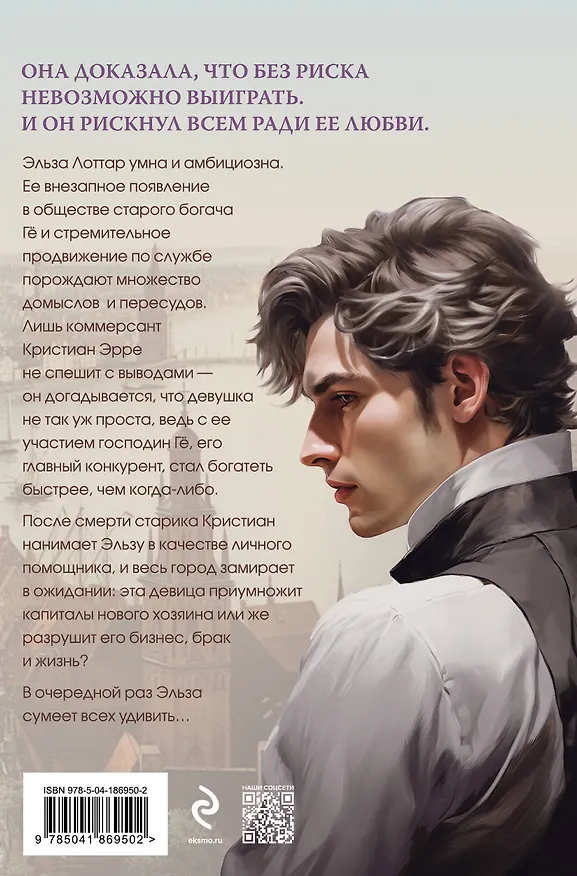 Книга Идеальная Эльза (Тата Алатова) — 2