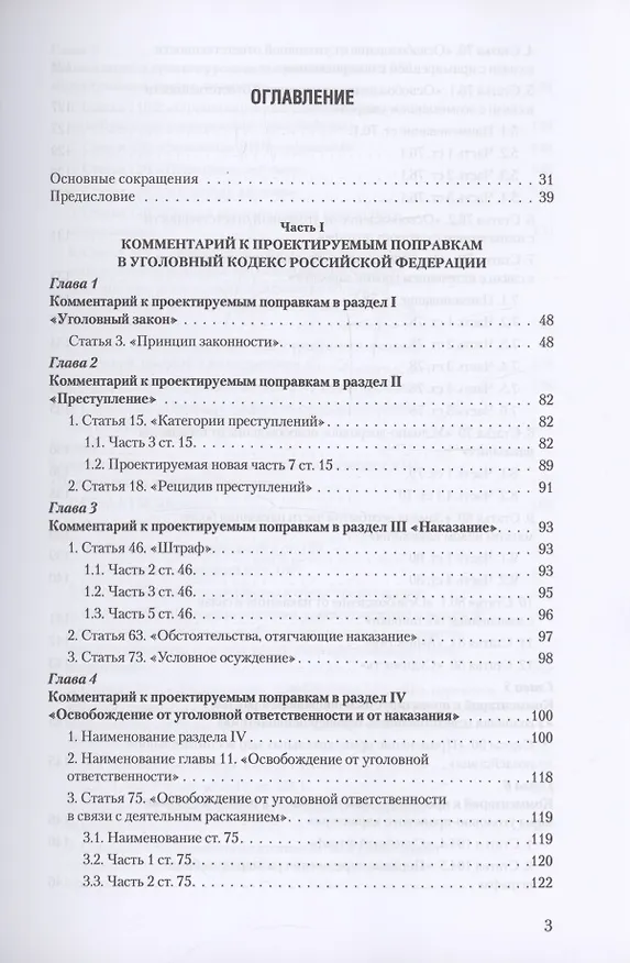 Книга Уголовное и уголовно-процессуальное законодательство современной России. Векторы модернизации (Владимир Столяренко, Александр Бондаренко, Игорь Приходько) — 2