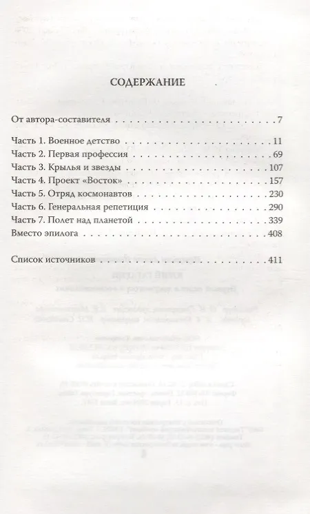 Книга Юрий Гагарин. Первый полет в документах и воспоминаниях (Антон Первушин) — 2
