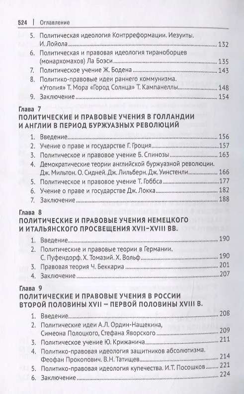 Книга История политических и правовых учений. Учебник (Елизавета Фролова) — 4