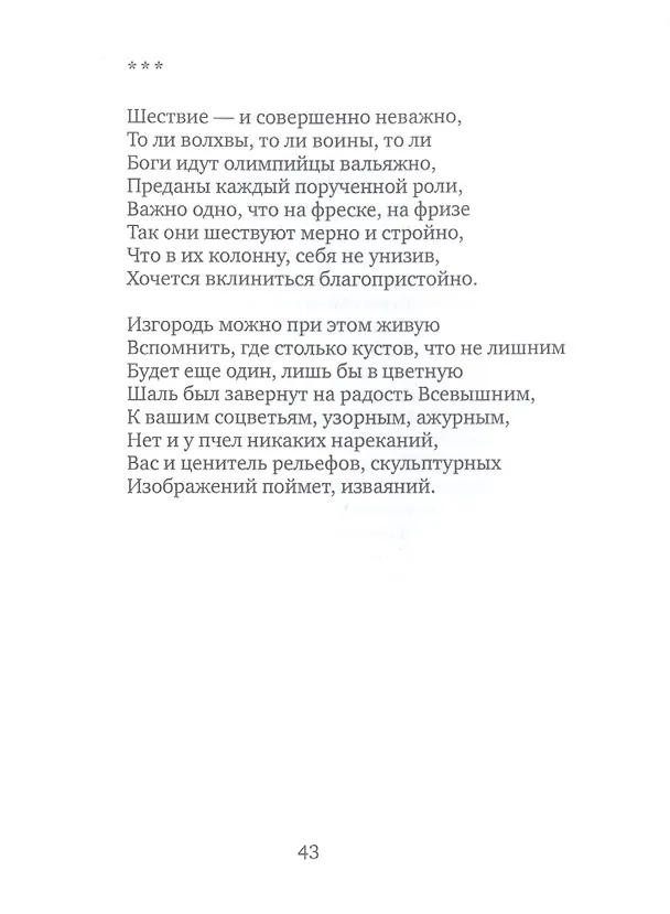 Книга Осенний театр: книга стихов (Александр Кушнер) — 7