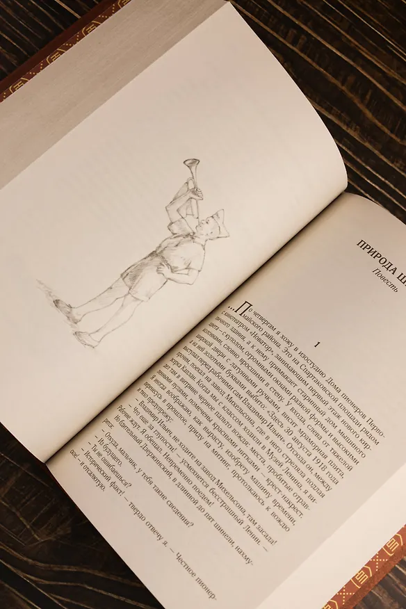 Книга Собрание сочинений. Том 10. 2020-2022 (Юрий Поляков) — 17
