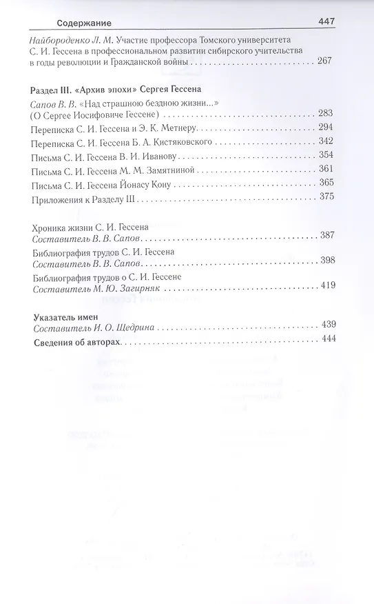 Книга Сергей Иосифович Гессен () — 3