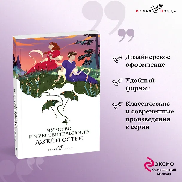 Книга Чувство и чувствительность (Джейн Остен) — 5