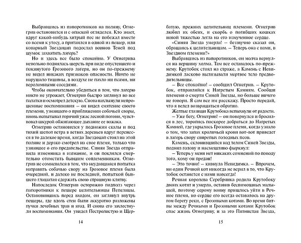 Книга Битва за лес (Эрин Хантер) — 10