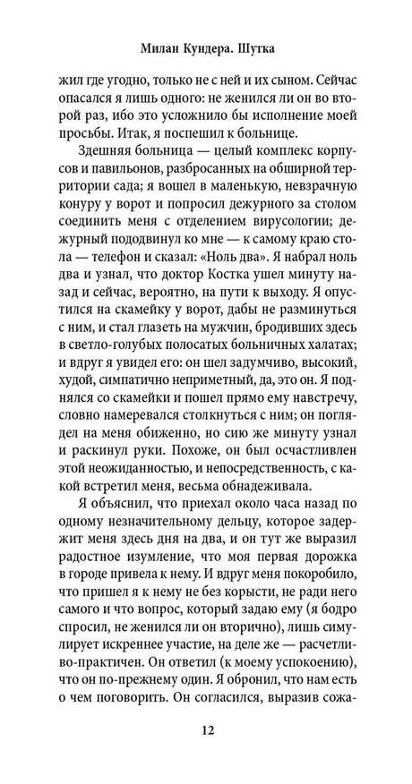 Книга Шутка (Милан Кундера) — 9