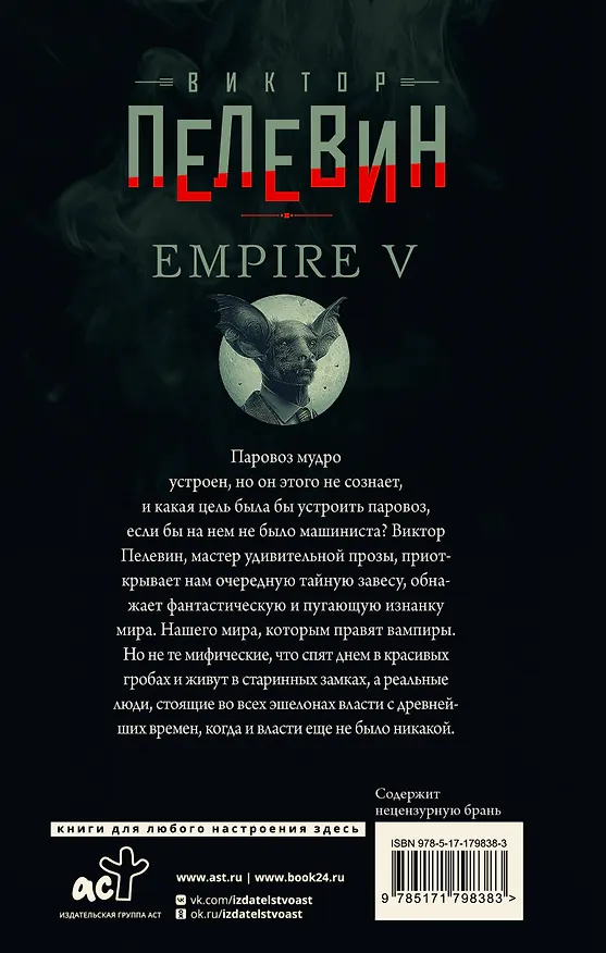 Книга Empire V (Виктор Пелевин) — 2