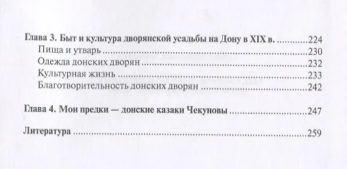 Книга Быт обычаи, обряды и праздники донских казаков XVII-XX вв. (Галина Астапенко) — 3