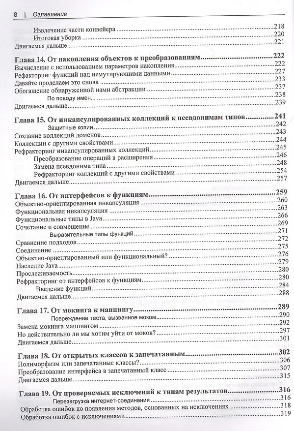 Книга От Java к Kotlin (Дункан Макгрегор, Нэт Прайс) — 5