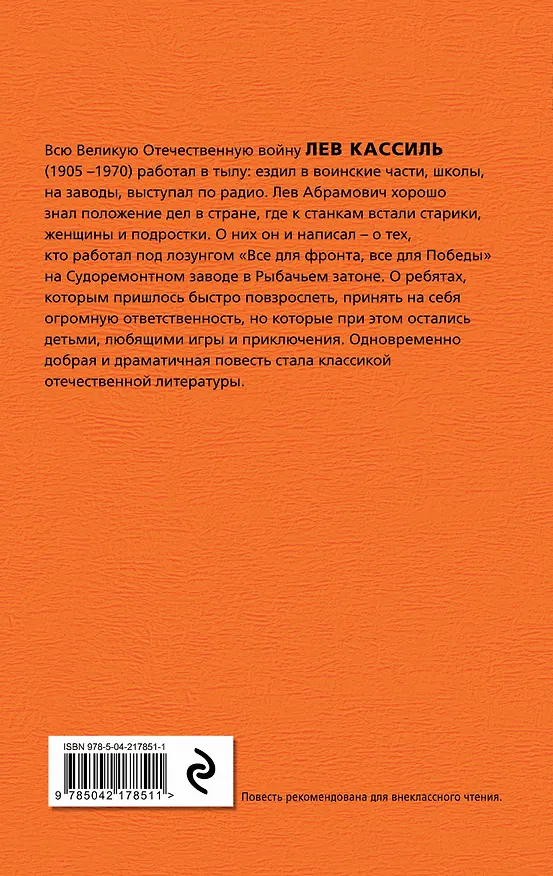Книга Дорогие мои мальчишки (Лев Кассиль) — 2
