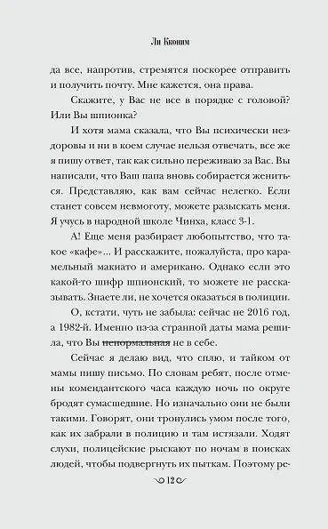 Книга Пересеку время ради тебя (Кконним Ли) — 12