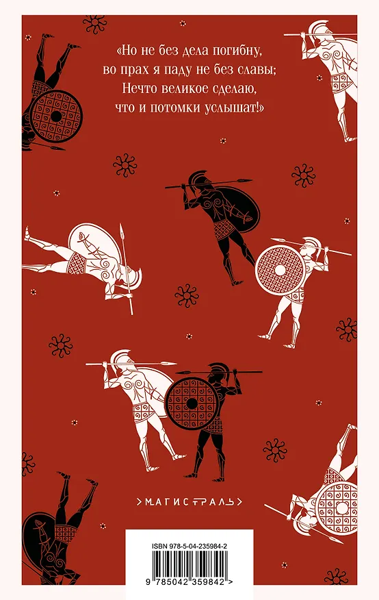 Книга Илиада (Гомер) — 2