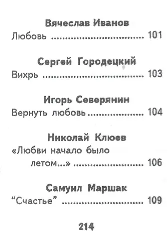 Книга Стихи о любви, миниатюра () — 5