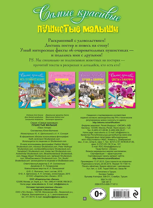 Книга Пушистые малыши (Юлия Волченко) — 2